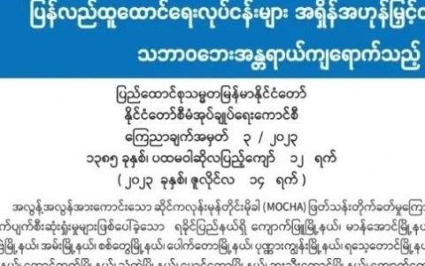 为了重建工作更好地进行，国管委宣布若开17个镇区重灾区的时限延期