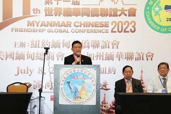 第十一届世界缅华同侨联谊大会成功在纽约举办