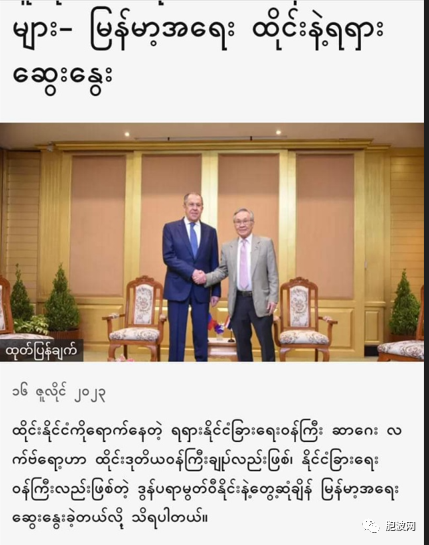 泰国与俄罗斯谈缅甸问题