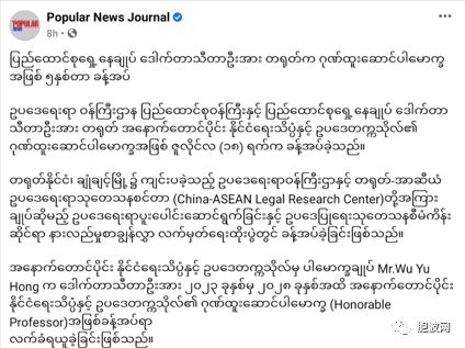 缅甸法律事务部联邦部长杜迪达乌被中国西南政法大学聘请为荣誉教授