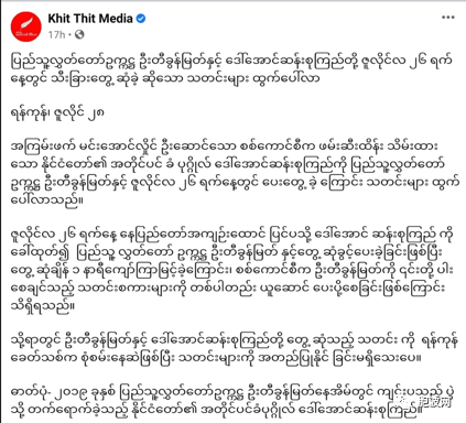 真真假假？反军方媒体则如此详细报道昂山素季与议长会晤的消息？