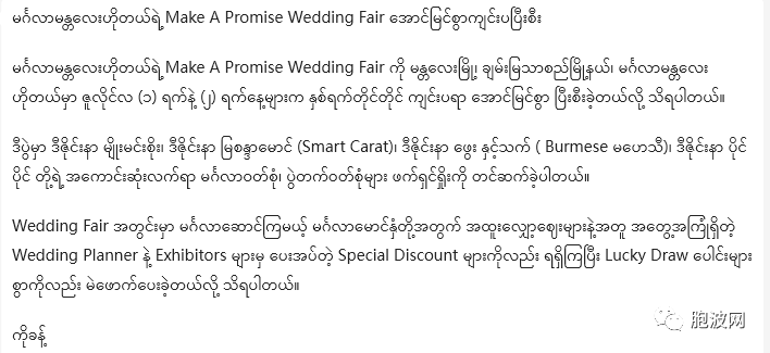 朱门酒肉臭：缅甸不仅有钻石促销，还有婚礼博览会