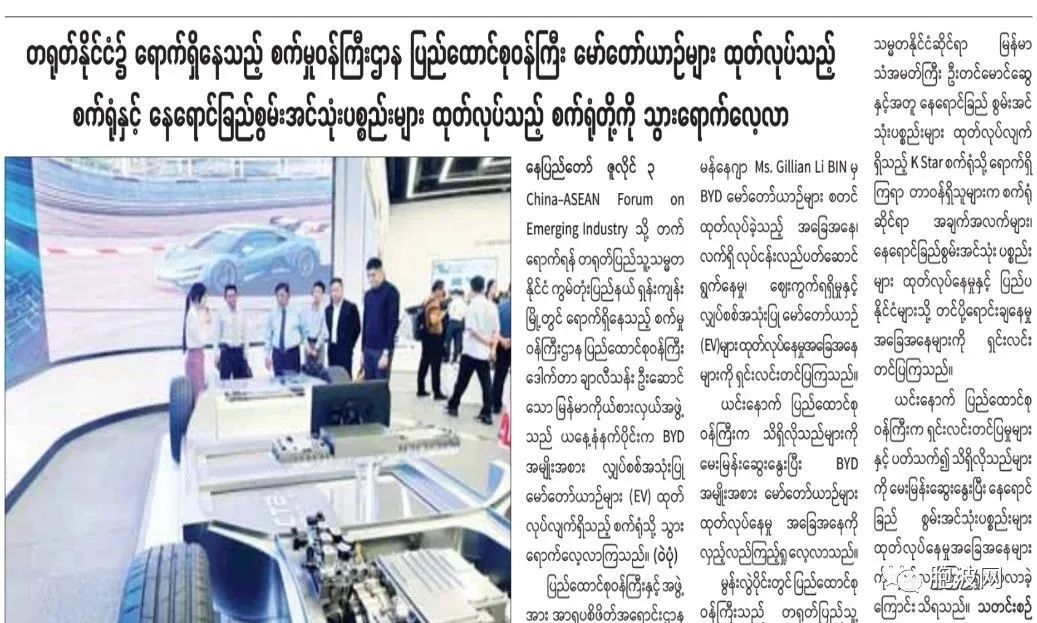 缅甸工业部联邦部长在中国：参加论坛参观工厂