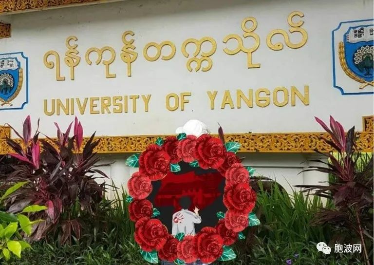 今天 | 缅甸大学联盟建筑被毁“7.7事件（JULY 7）”61周年反军方阵营有动作