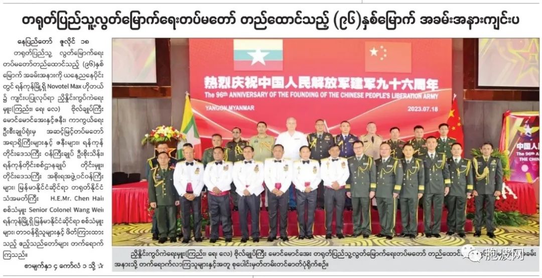 缅甸军方高层参加中国人民解放军建军96周年招待会