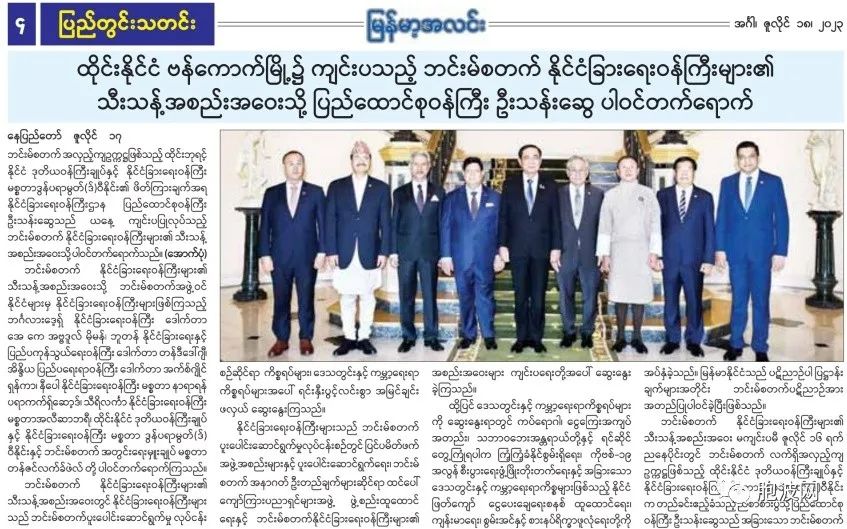缅甸外交：参加湄公河恒河外长会议后又参加另一个区域性BIMSTEC外长会议