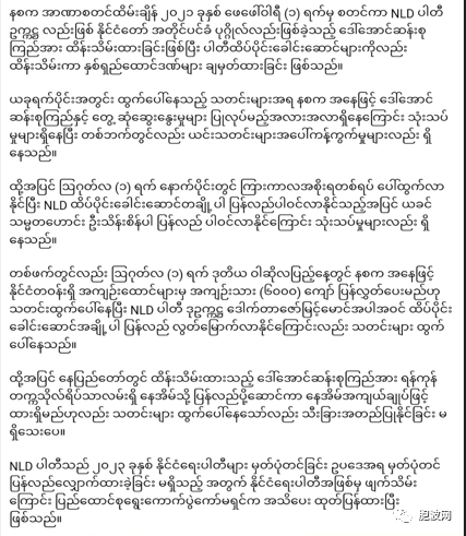 拭目以待！缅甸民盟党NLD中央过渡时期的第二次会议声明，以及对8月1日的各种猜测