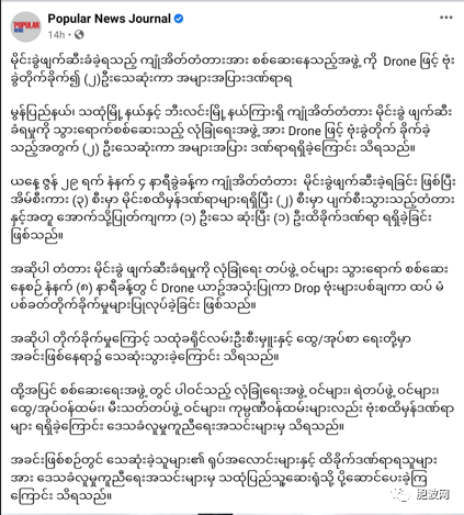 民地武与反方武装炸毁一座桥梁并以无人机袭击造成伤亡