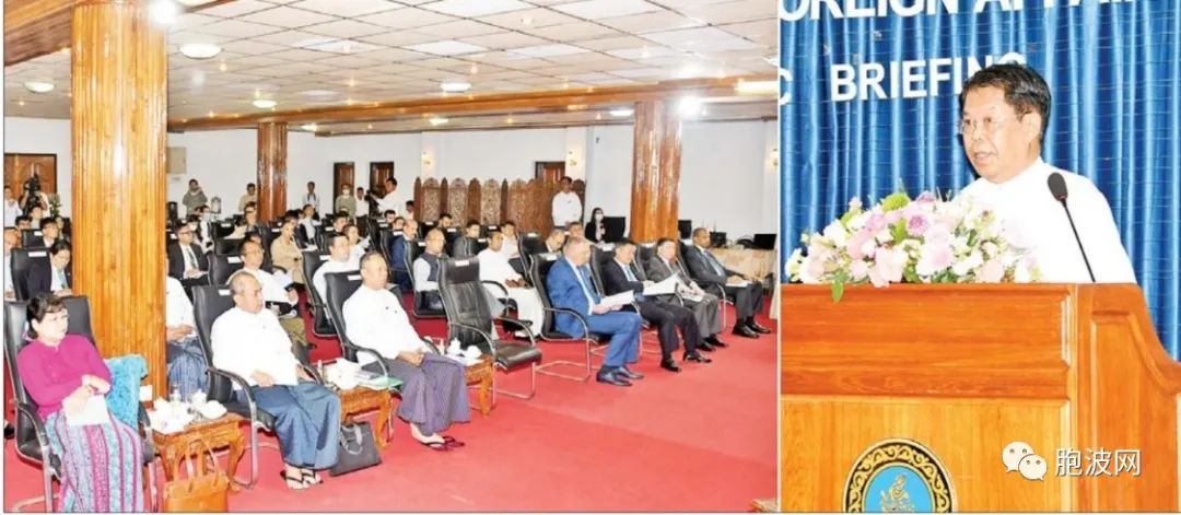 缅甸外交部联邦部长向各国使节介绍了缅甸政局发展现状