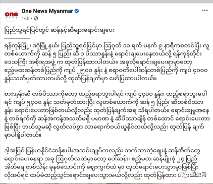 治标不治本：廉价出售大米食油就能解决缅甸的通货膨胀？
