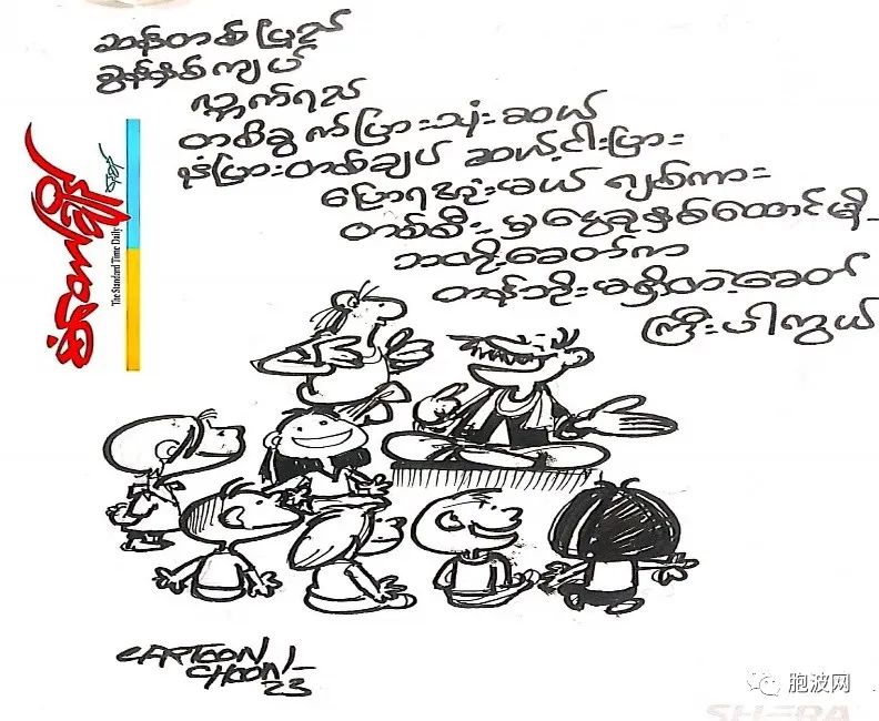 漫画缅甸当今社会（八月）：缅甸法律像面粉