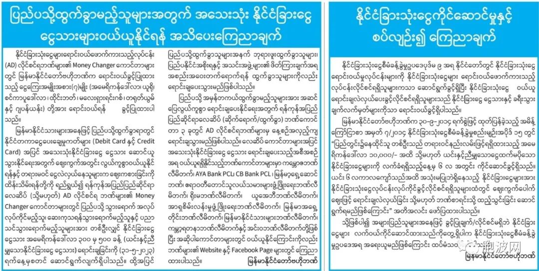 没完没了？缅甸银行又发布了两则关于外汇的通告