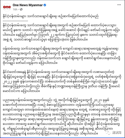 缅甸政府：将一贯支持补助国家公务员的生活