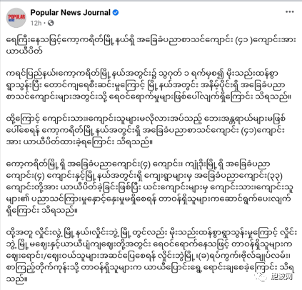 因遭水灾，缅泰边境重镇41所学校暂时停课