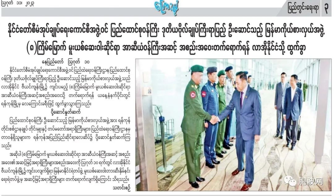 新上任内政部联邦部长雅毕中将赴老挝参加东盟禁毒部长级会议