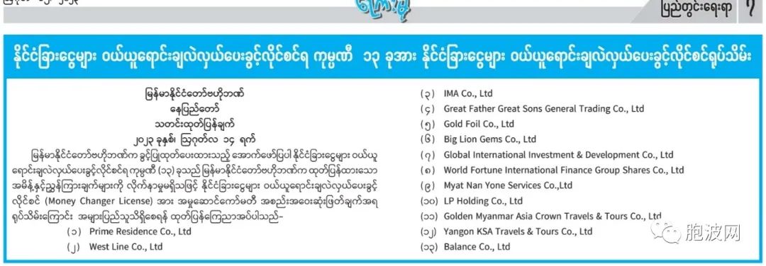 缅甸央行：13家外币兑换商被吊销执照