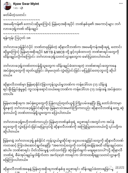 屋漏偏逢连夜雨：因美国要求，缅甸政府的银行账号被孟加拉银行控制