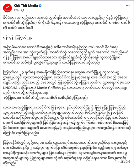 老调重弹：联合国对缅甸问题再发声明
