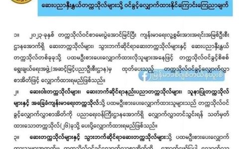 缅甸卫生部发布高考生可以申请就读医科类大学院校的通知