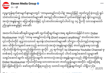 一诋毁缅甸佛教僧侣的电视剧的外籍导演及制作团伙被逮捕