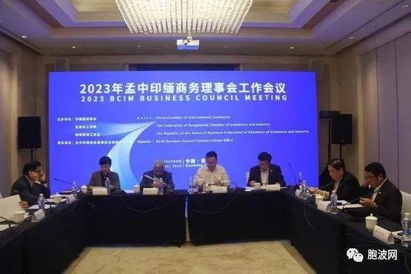 2023孟中印缅商务理事会工作会议在昆明召开