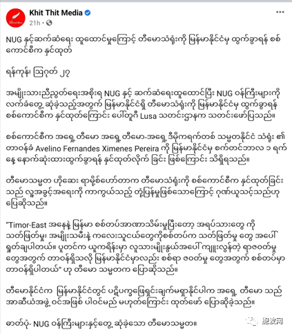 东帝汶驻缅使节被驱逐事件继续发酵