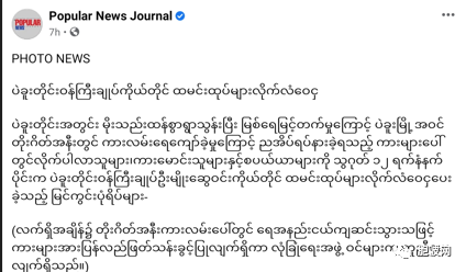 纯属走秀？勃固省行政长官亲自为水灾区发放饭盒表示慰问