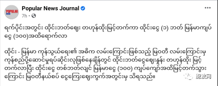 又是水深火热：缅甸再爆金融风波