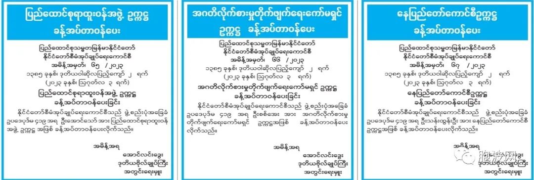 缅甸国管委延期后人事变动，政府内阁大调整