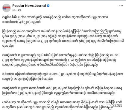 缅甸又奇葩：讥讽“免电”的歌星艺人被判刑20年