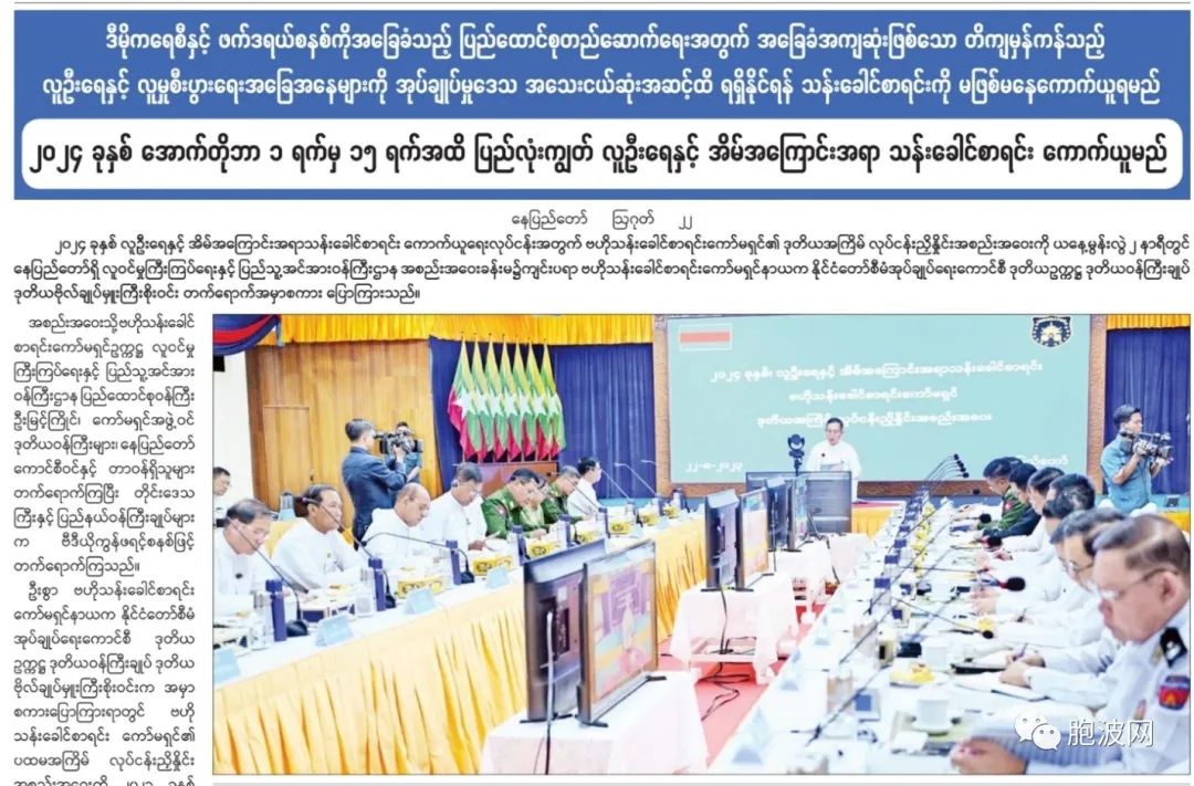 缅甸将于2024年10月1日至15日举行全国人口普查