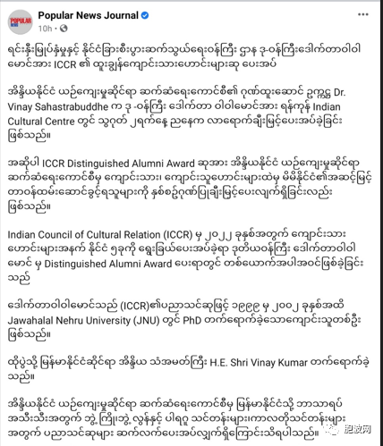 缅甸一名副部长荣获印度颁发的杰出校友奖状