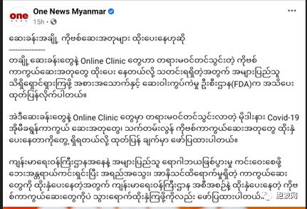 疫苗有假！缅甸FDA食品药物监督管理局提醒