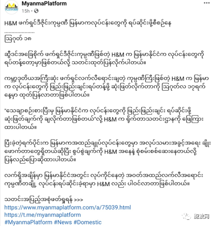 火上浇油：一家著名外资时尚公司H & M准备停止在缅业务？