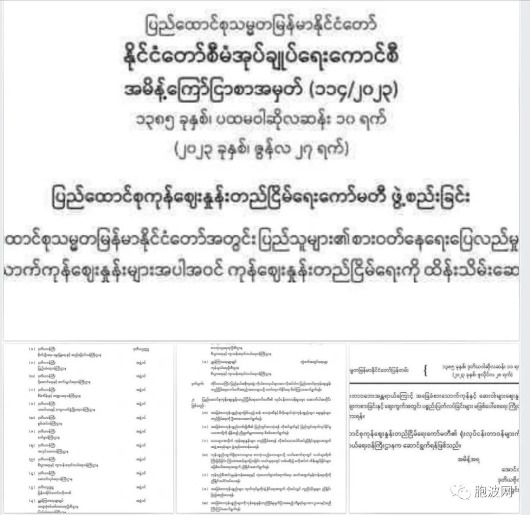 缅甸新钞发行之际，国家筹建物价稳定委员会