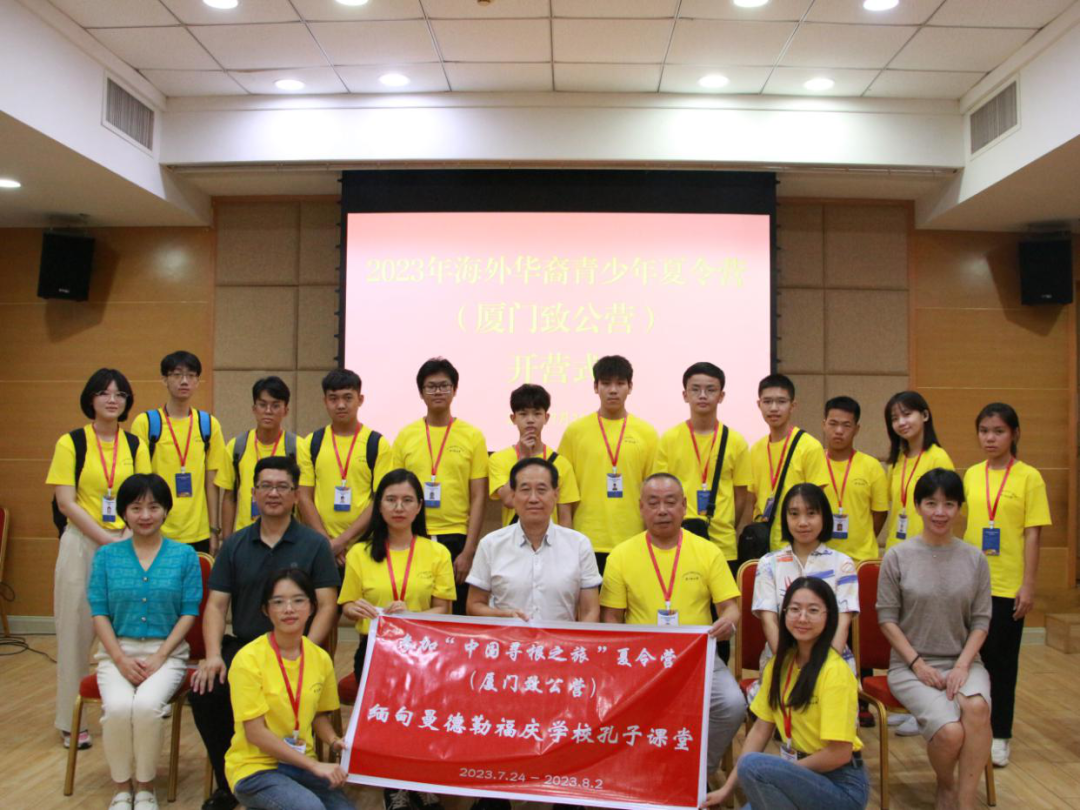 海外华裔青少年夏令营（厦门致公营）恢复线下举办啦
