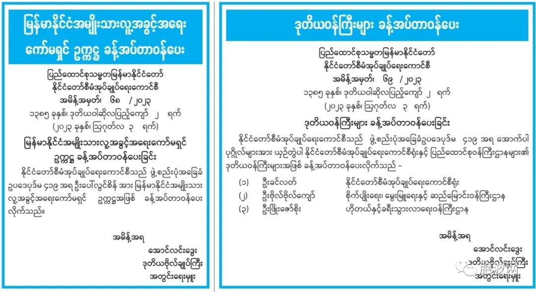 缅甸国管委延期后人事变动，政府内阁大调整