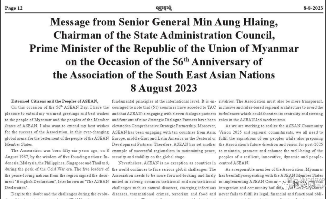 今天是东盟成立56周年纪念日，缅甸贺信如下