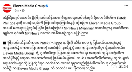 牵扯不清：仰光前省长漂敏登当年的手表事件再度发酵