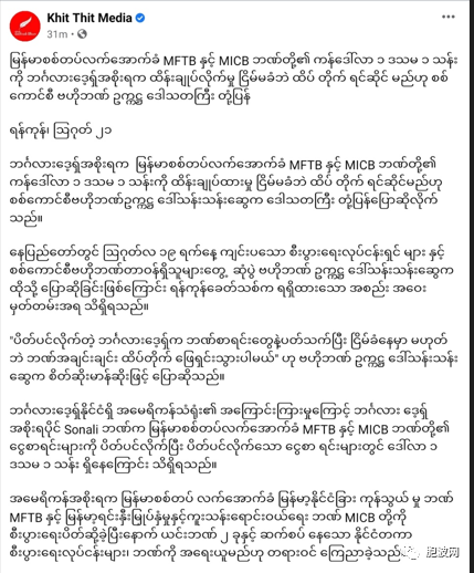 缅甸硬得起来吗？缅甸央行行长强硬回应孟加拉银行控制缅甸两家银行账号事件