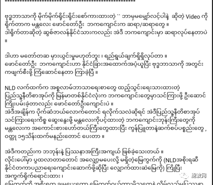 学者揭露被利益和西方文化控制的缅甸佛教寺庙