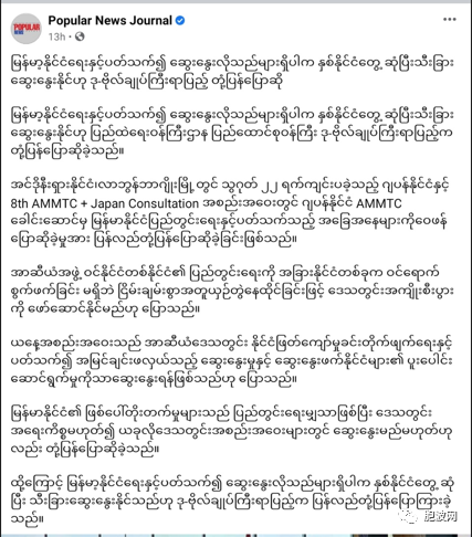 缅甸以和平共处五项原则怒怼日本代表！