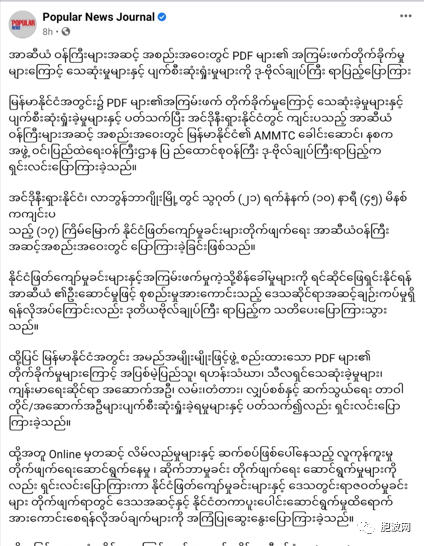 东盟会议上，缅甸内政部联邦部长揭露反方的恐怖行为