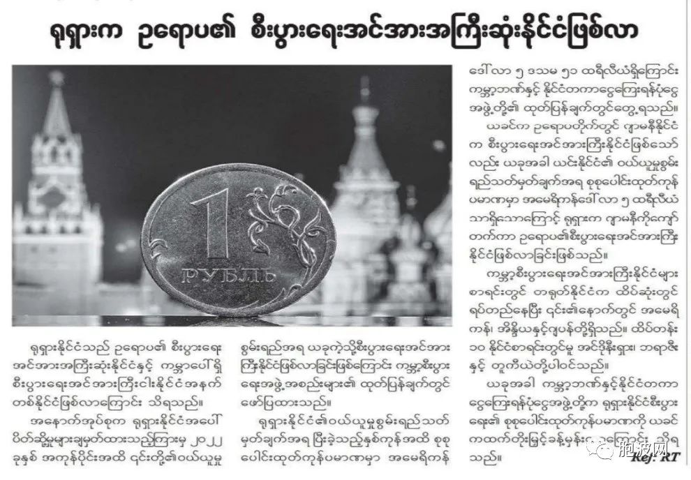 越战越强：缅媒声称俄罗斯成为欧洲最强大的经济体！