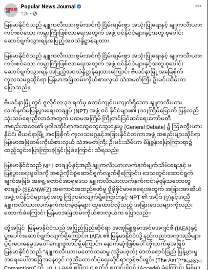 缅甸宣布将和平使用核能