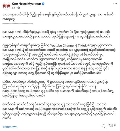 一诋毁缅甸佛教僧侣的电视剧的外籍导演及制作团伙被逮捕