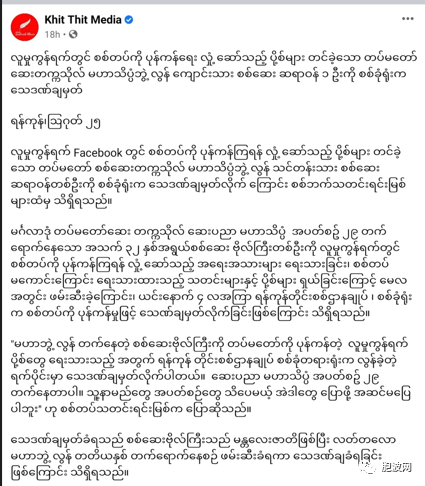 缅甸一军医研究生因煽动言论被军事法庭判处死刑