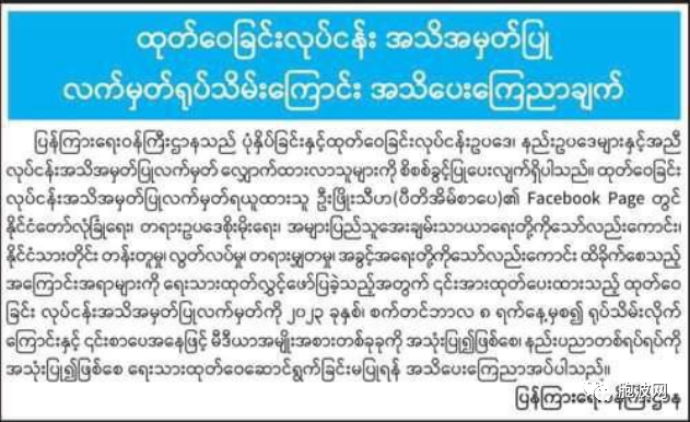 缅甸一出版社被注销执照