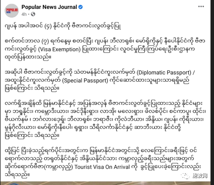 入境缅甸的外国游客要准备好这两样东西 缅甸再增日本等四国免签（仅限于外交/特别护照）
