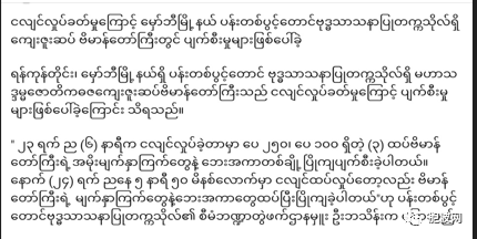 照片新闻：下缅甸地震受损